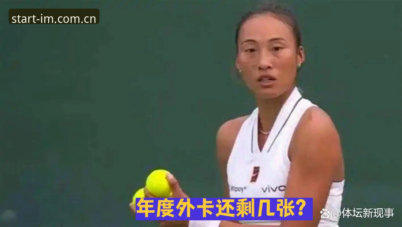 一张外卡值多少钱？郑钦文用2小时告诉你答案